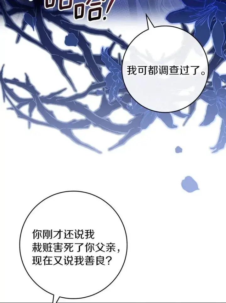 《成为主角的命定救星》123.你不是我的家人图111
