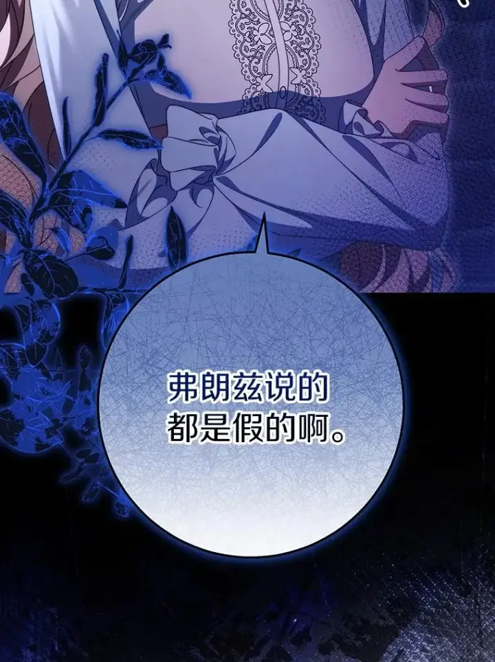 《成为主角的命定救星》123.你不是我的家人图114
