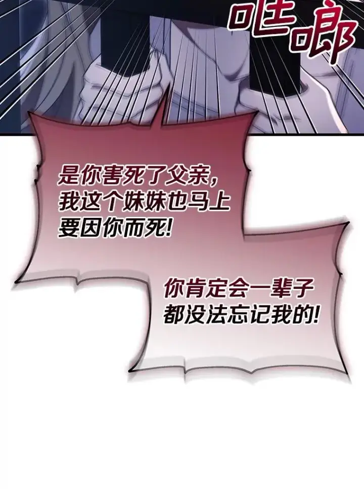 《成为主角的命定救星》123.你不是我的家人图116