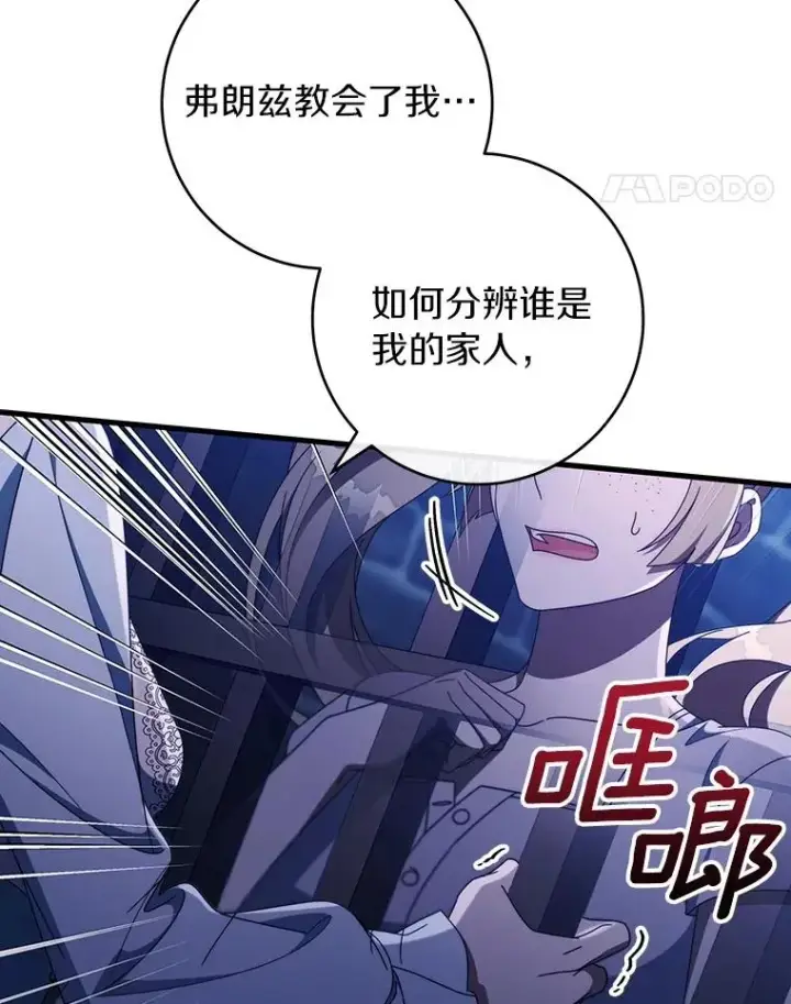 《成为主角的命定救星》123.你不是我的家人图119
