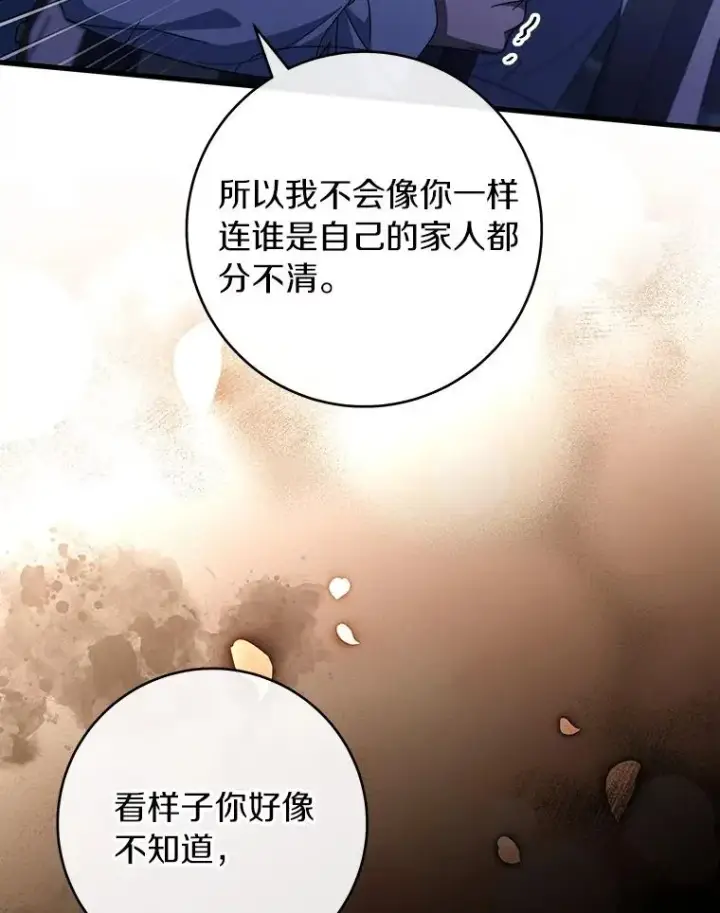 《成为主角的命定救星》123.你不是我的家人图120