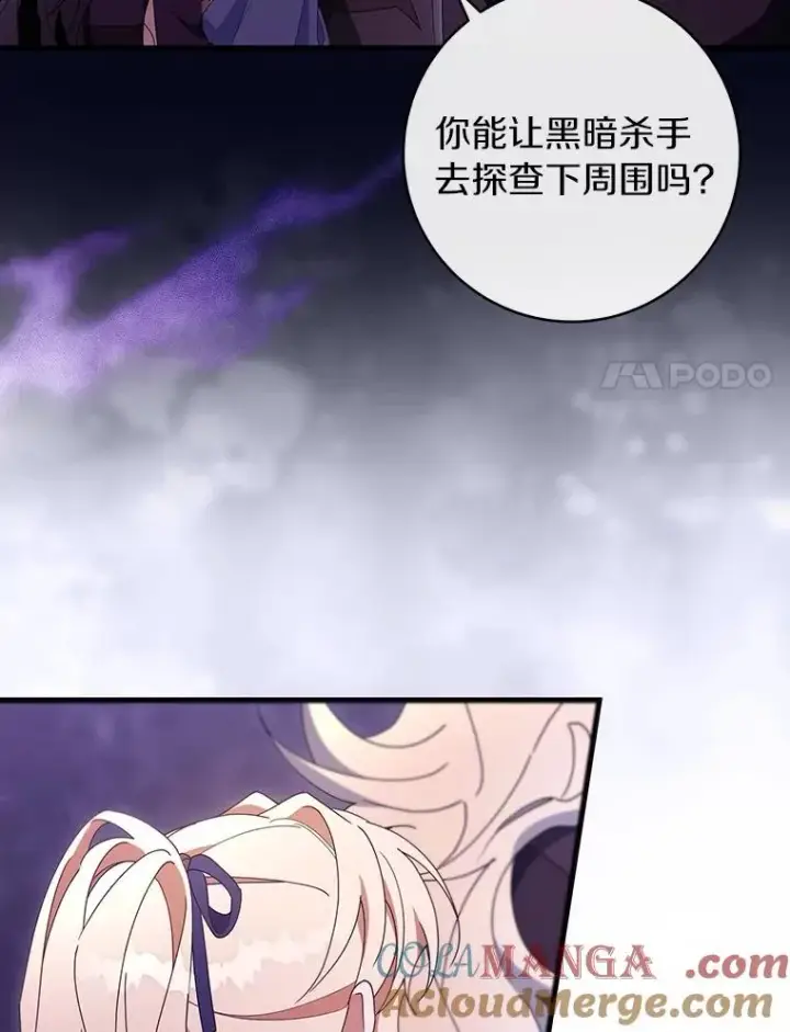 《成为主角的命定救星》123.你不是我的家人图17