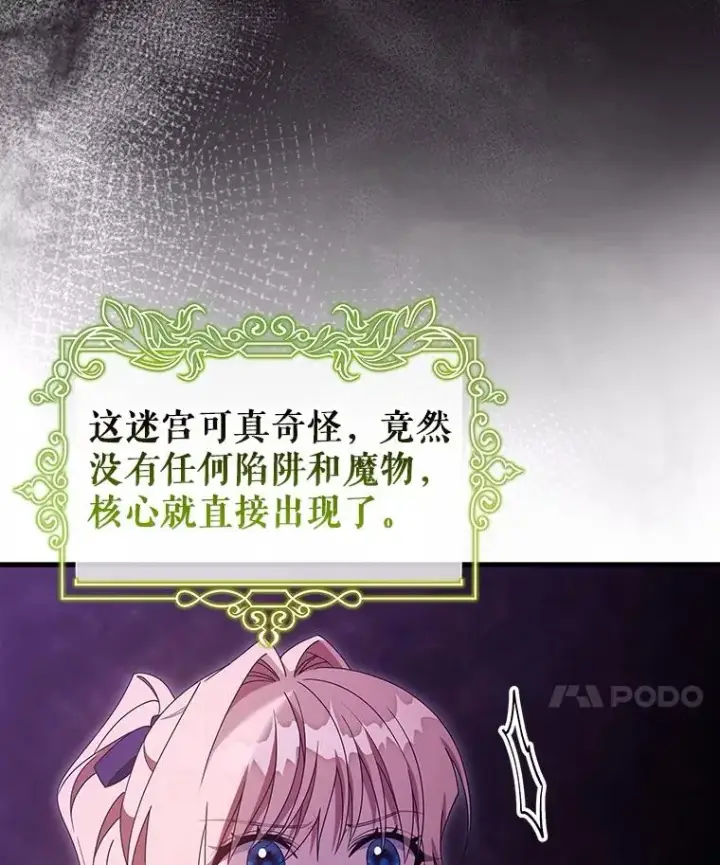 《成为主角的命定救星》123.你不是我的家人图27