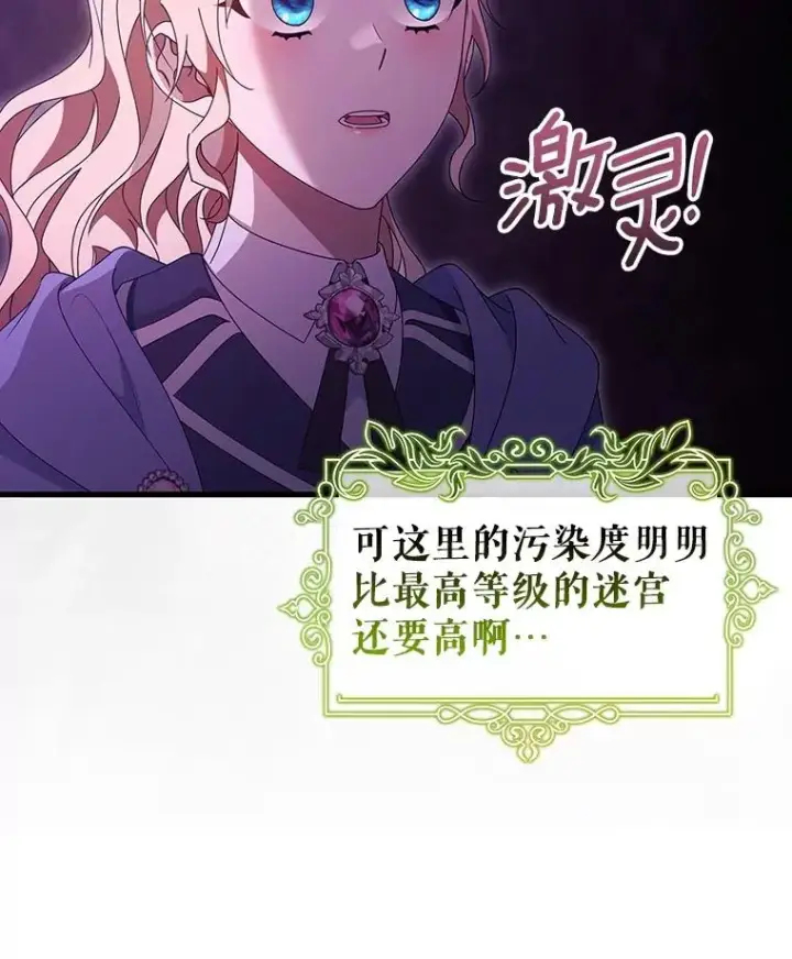 《成为主角的命定救星》123.你不是我的家人图28