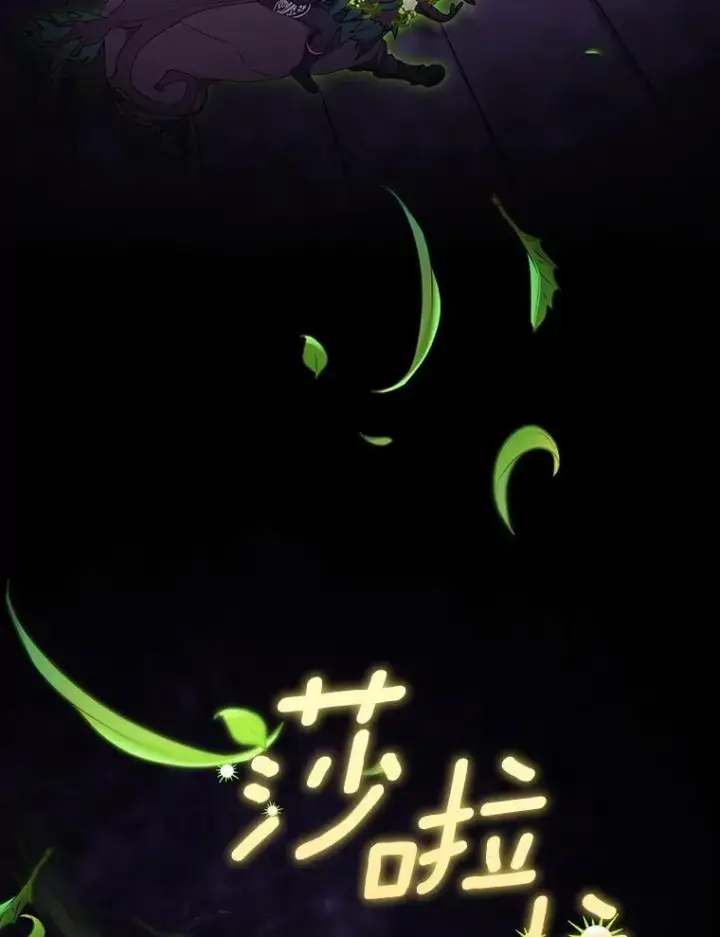 《成为主角的命定救星》123.你不是我的家人图3