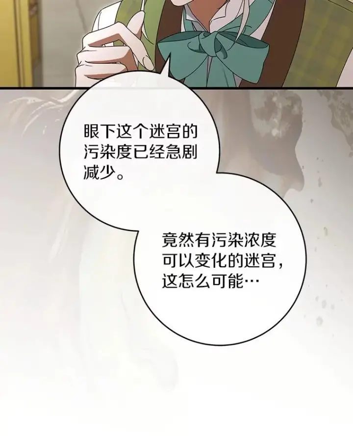 《成为主角的命定救星》123.你不是我的家人图35