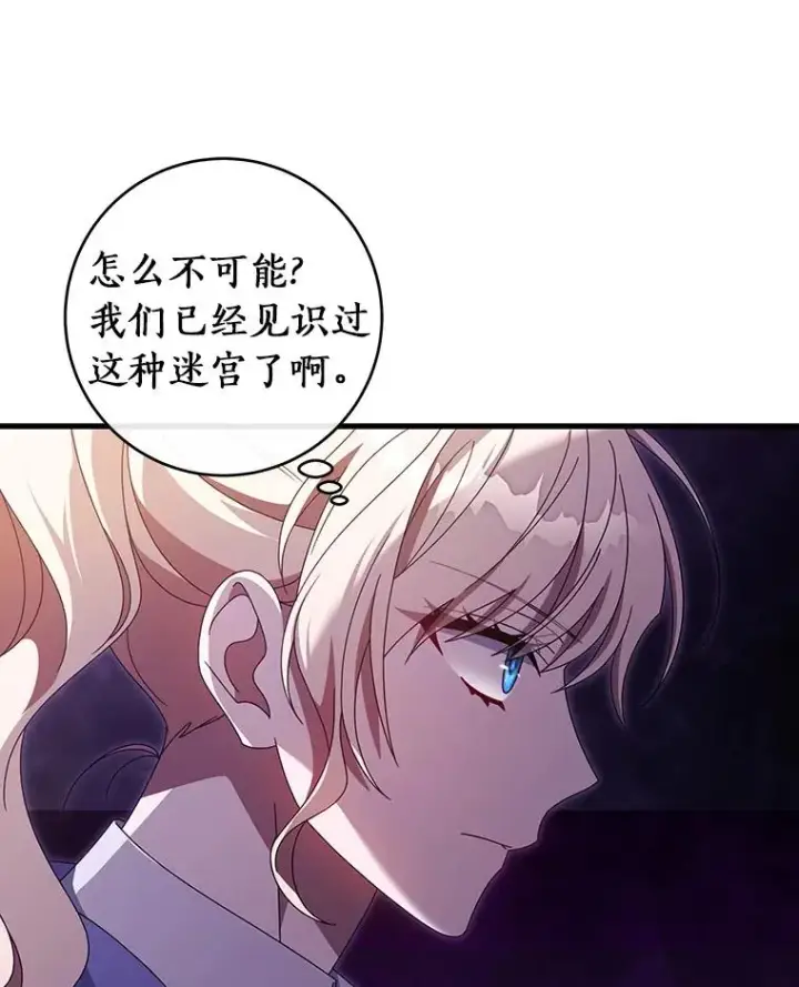 《成为主角的命定救星》123.你不是我的家人图36