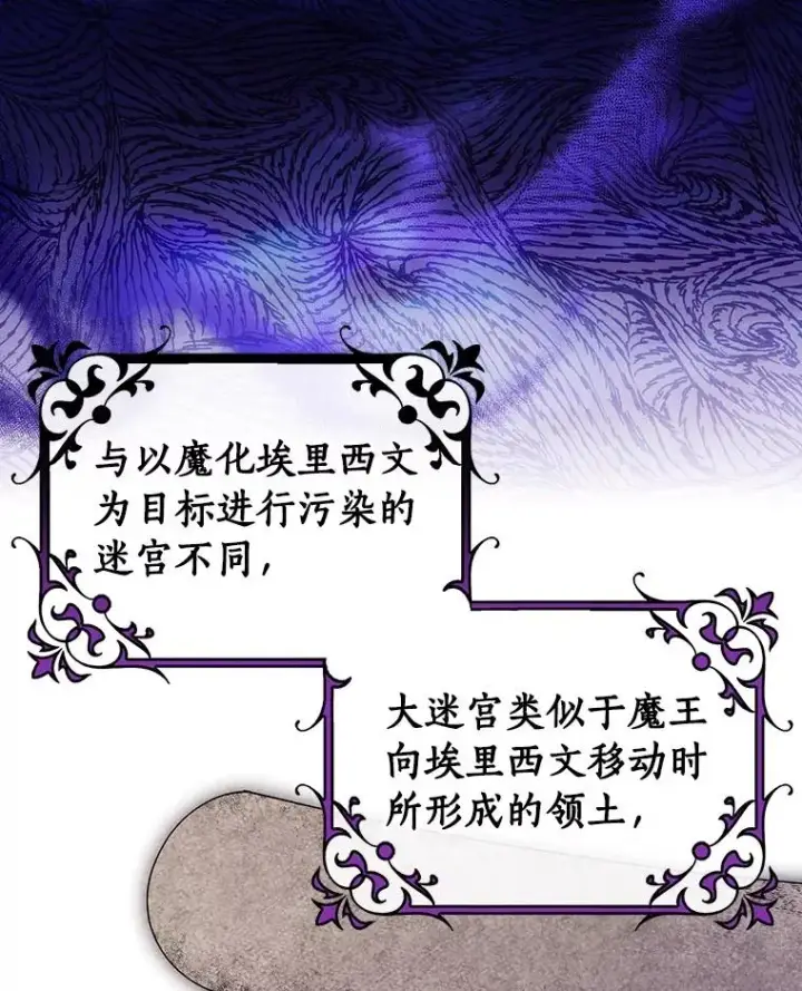《成为主角的命定救星》123.你不是我的家人图40