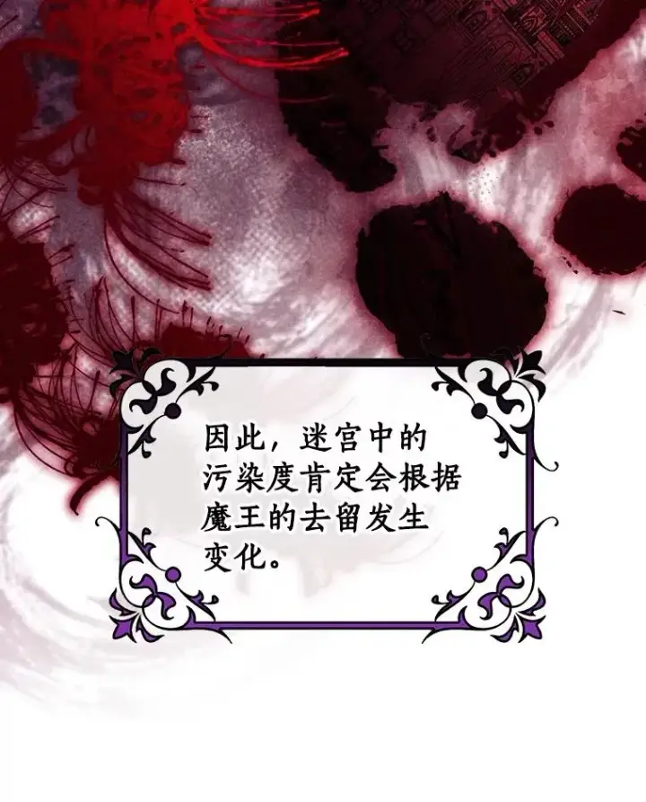 《成为主角的命定救星》123.你不是我的家人图44