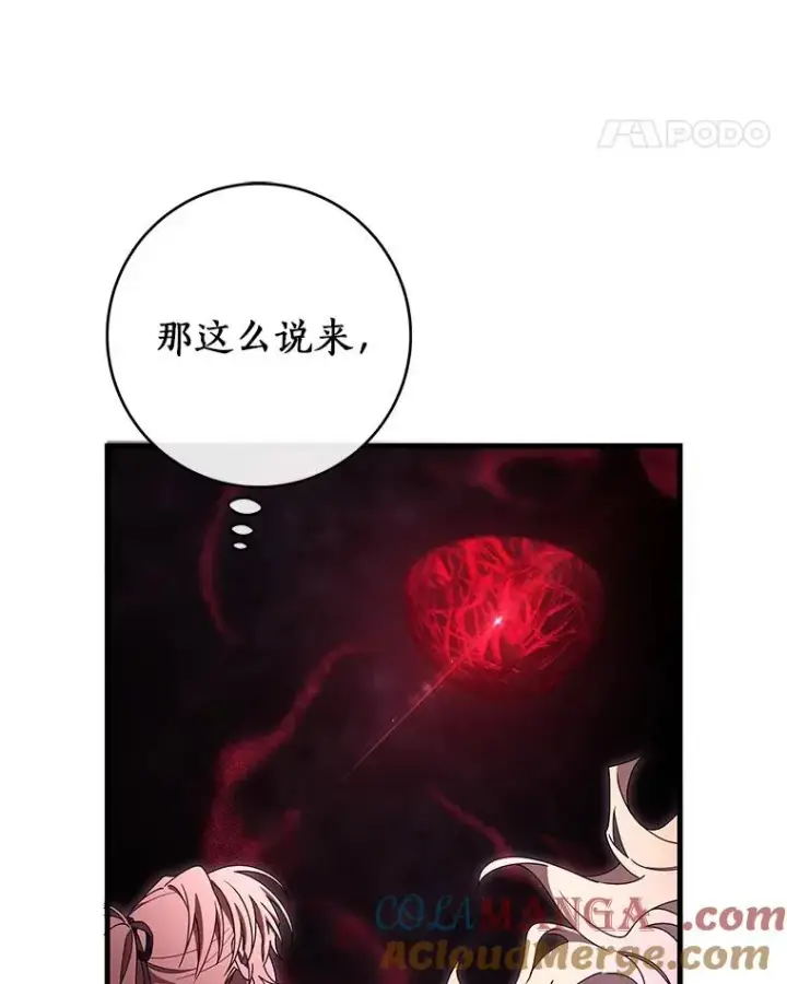 《成为主角的命定救星》123.你不是我的家人图45