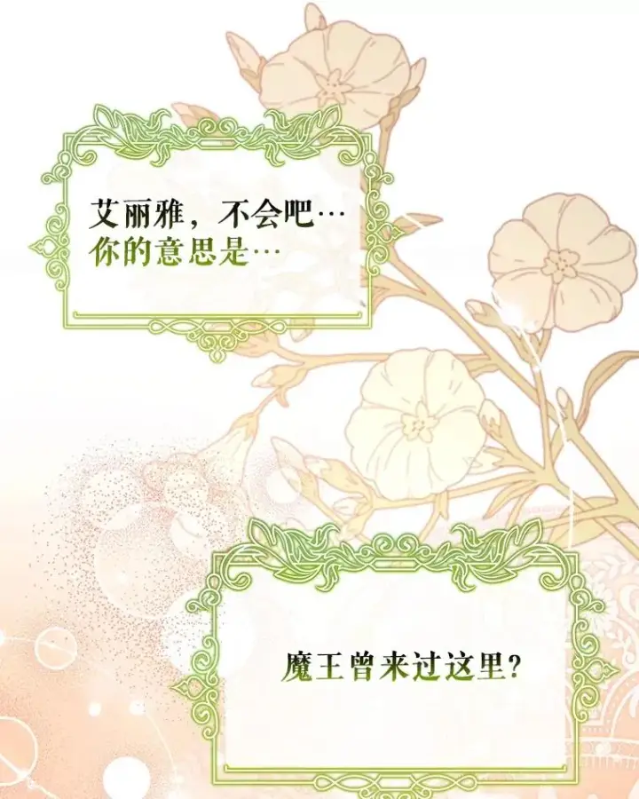 《成为主角的命定救星》123.你不是我的家人图47