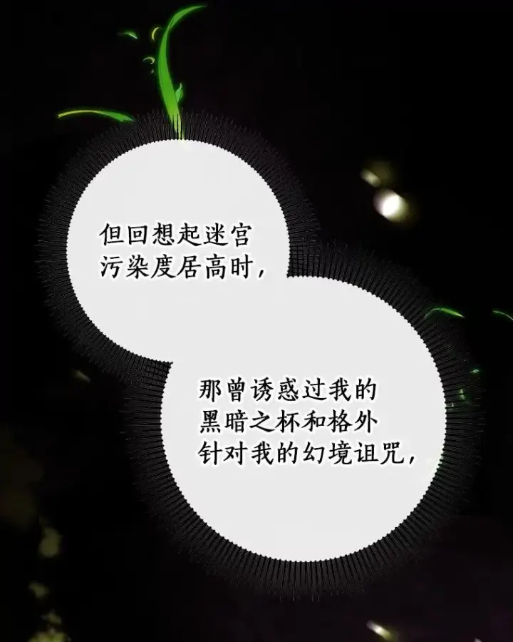 《成为主角的命定救星》123.你不是我的家人图50