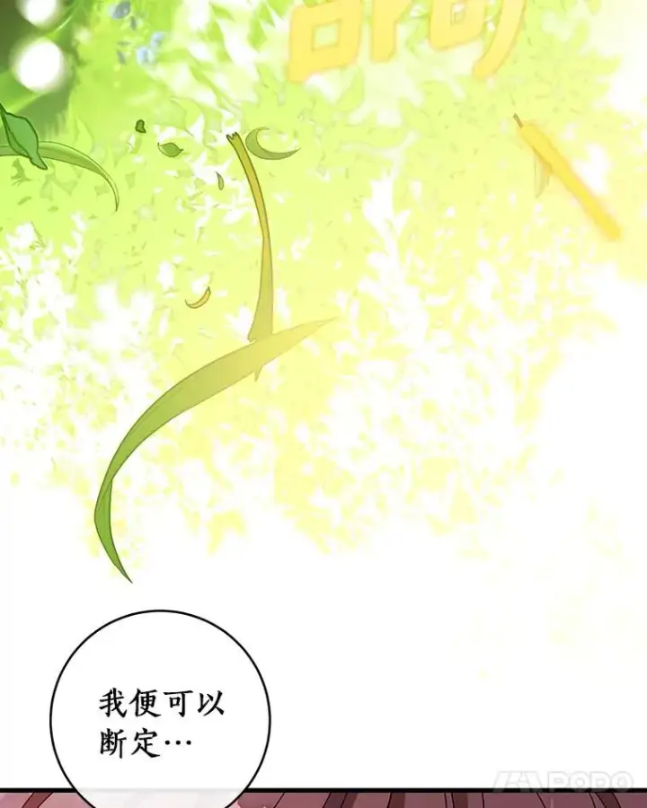 《成为主角的命定救星》123.你不是我的家人图52