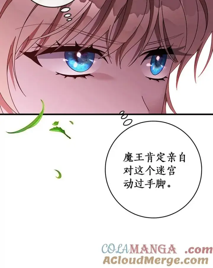 《成为主角的命定救星》123.你不是我的家人图53