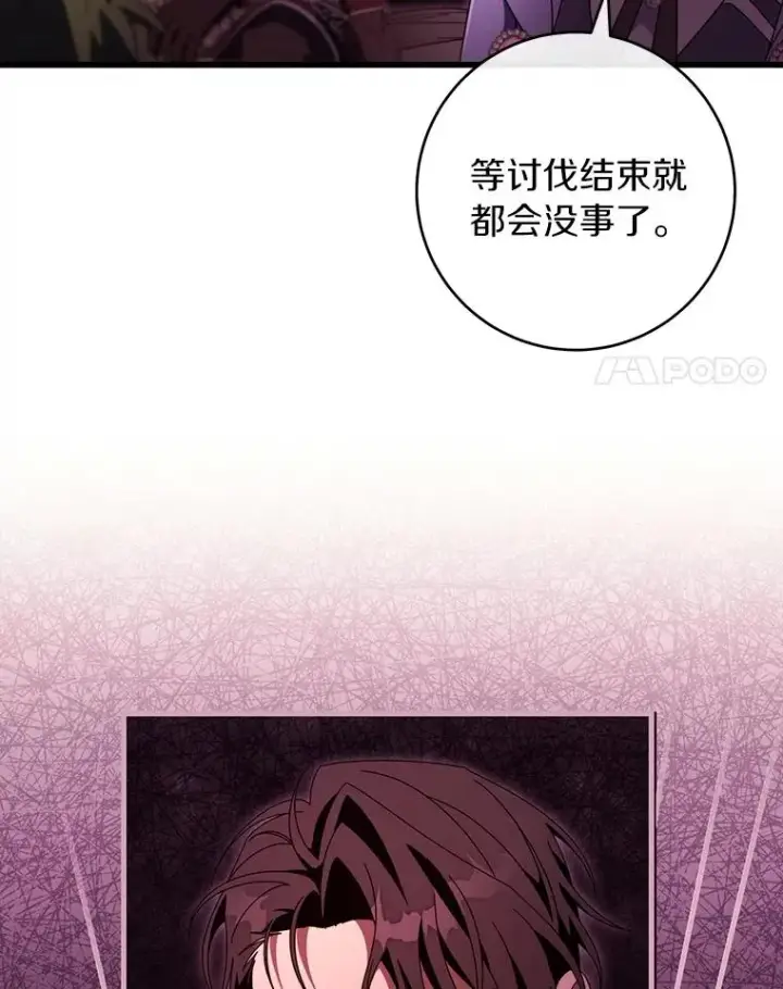 《成为主角的命定救星》123.你不是我的家人图55