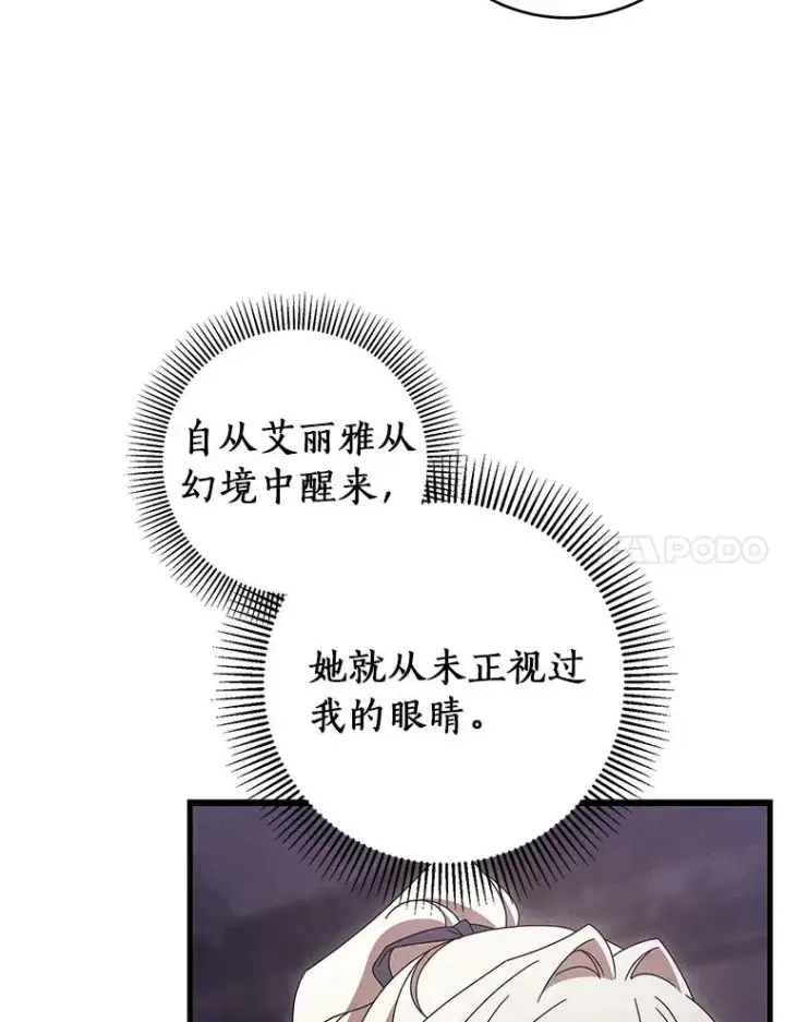 《成为主角的命定救星》123.你不是我的家人图7