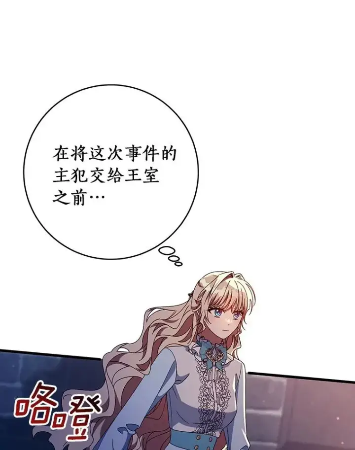 《成为主角的命定救星》123.你不是我的家人图76