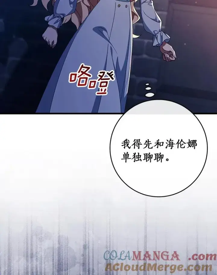 《成为主角的命定救星》123.你不是我的家人图77