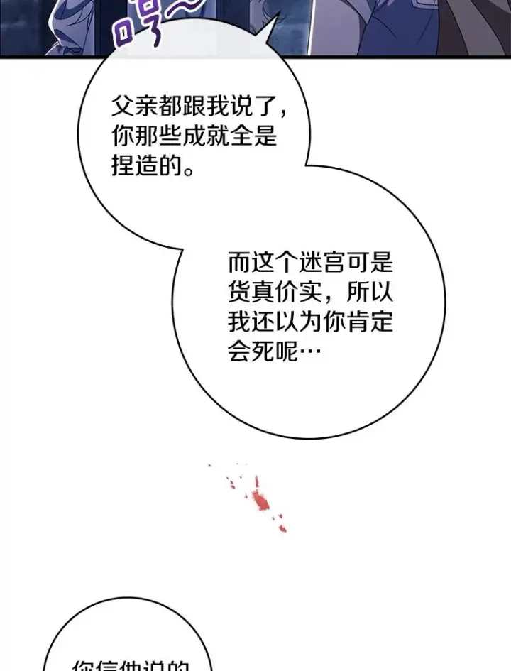 《成为主角的命定救星》123.你不是我的家人图87
