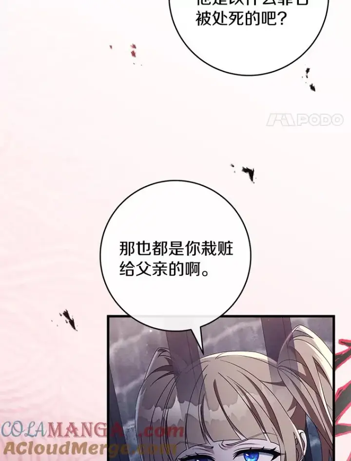 《成为主角的命定救星》123.你不是我的家人图89