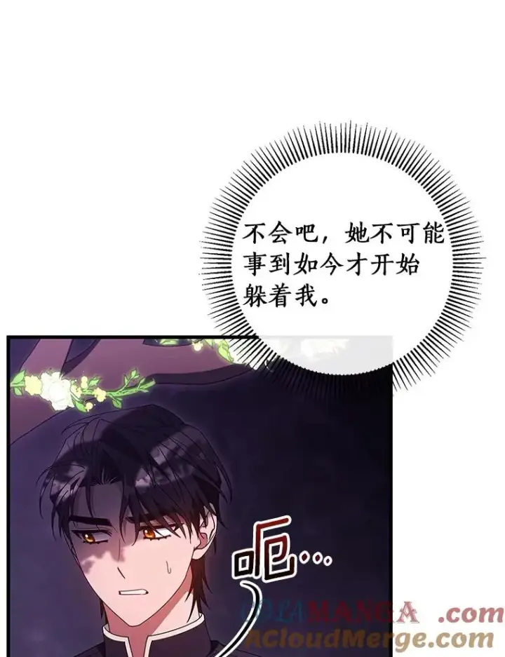 《成为主角的命定救星》123.你不是我的家人图9