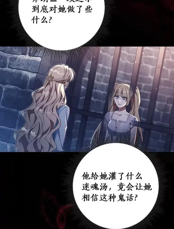 《成为主角的命定救星》123.你不是我的家人图91