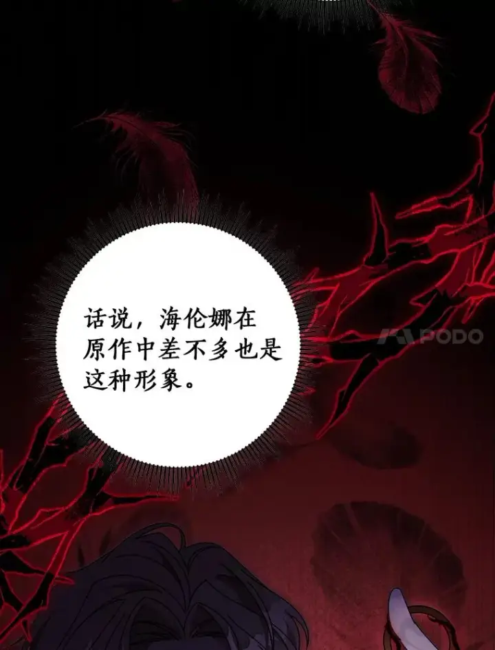 《成为主角的命定救星》123.你不是我的家人图92
