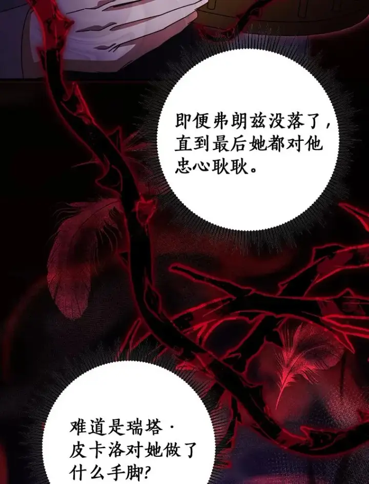 《成为主角的命定救星》123.你不是我的家人图94