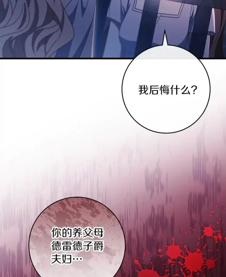 《成为主角的命定救星》123.你不是我的家人图98
