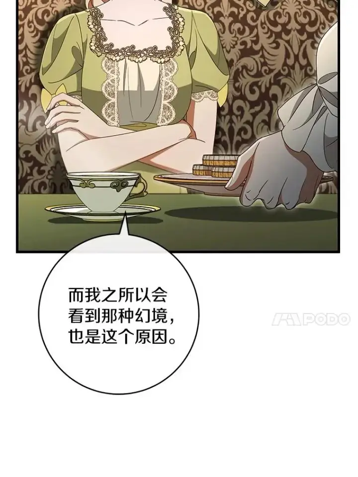 《成为主角的命定救星》124.生日快乐图10