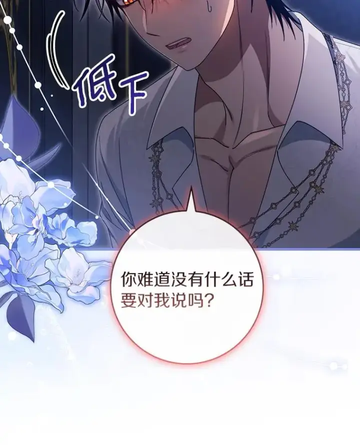 《成为主角的命定救星》124.生日快乐图100