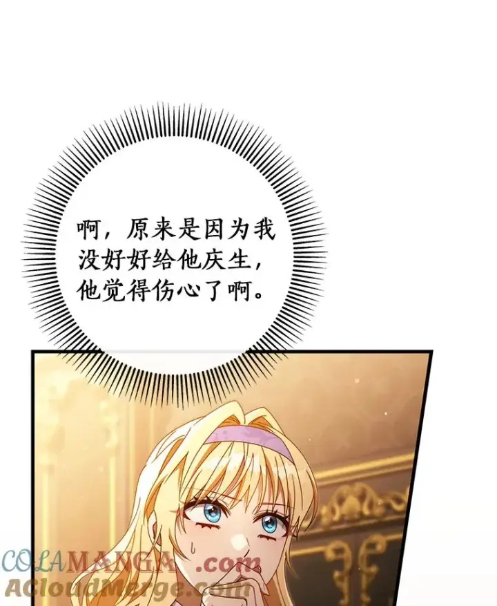 《成为主角的命定救星》124.生日快乐图101
