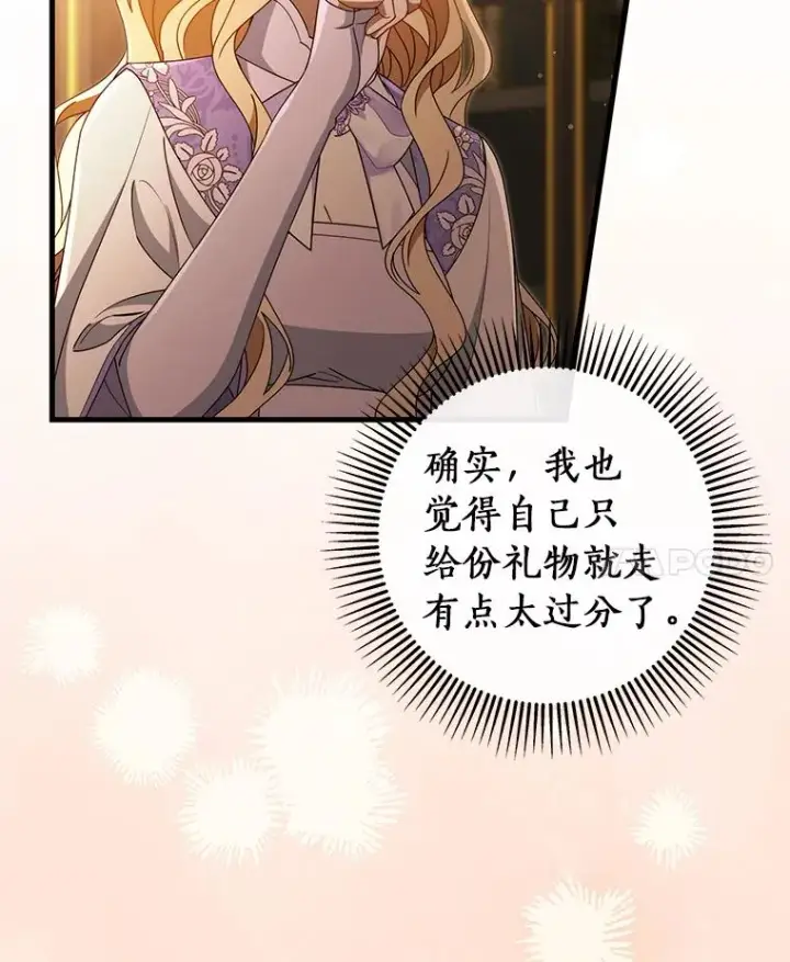 《成为主角的命定救星》124.生日快乐图102