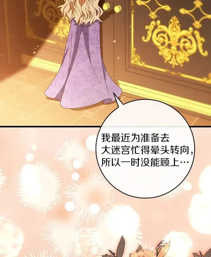 《成为主角的命定救星》124.生日快乐图104