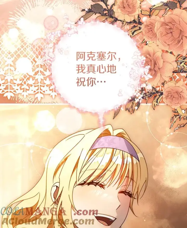 《成为主角的命定救星》124.生日快乐图105