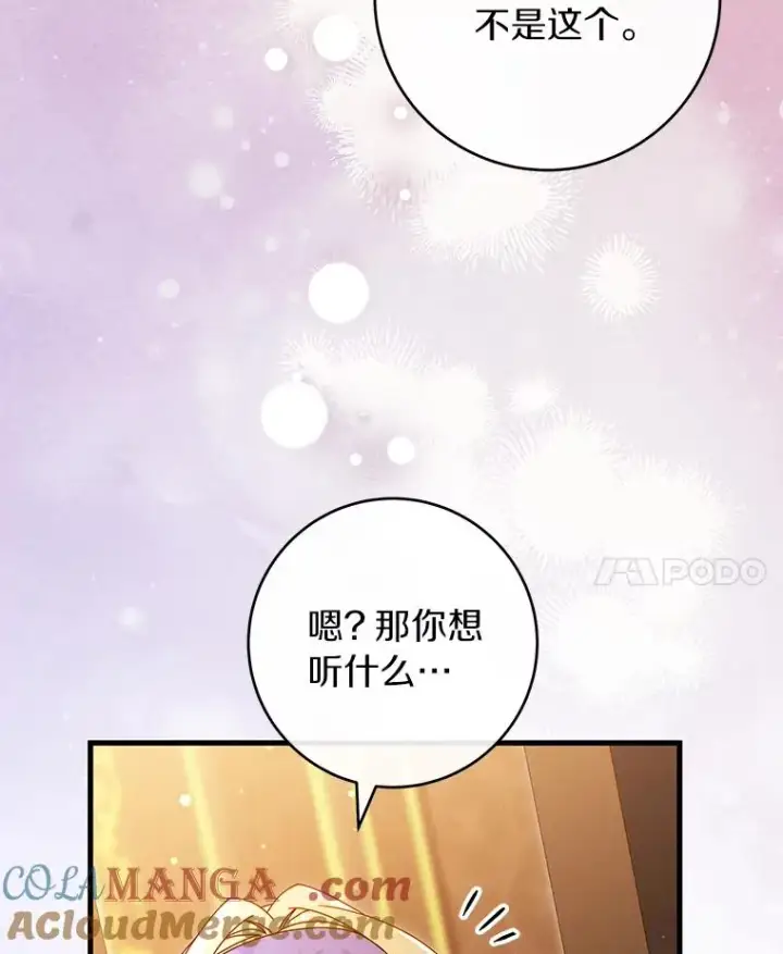 《成为主角的命定救星》124.生日快乐图109