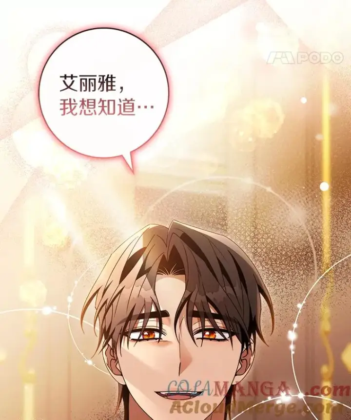 《成为主角的命定救星》124.生日快乐图113