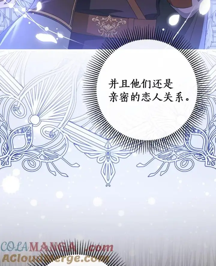 《成为主角的命定救星》124.生日快乐图17