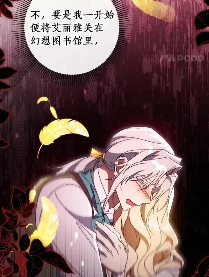 《成为主角的命定救星》124.生日快乐图24