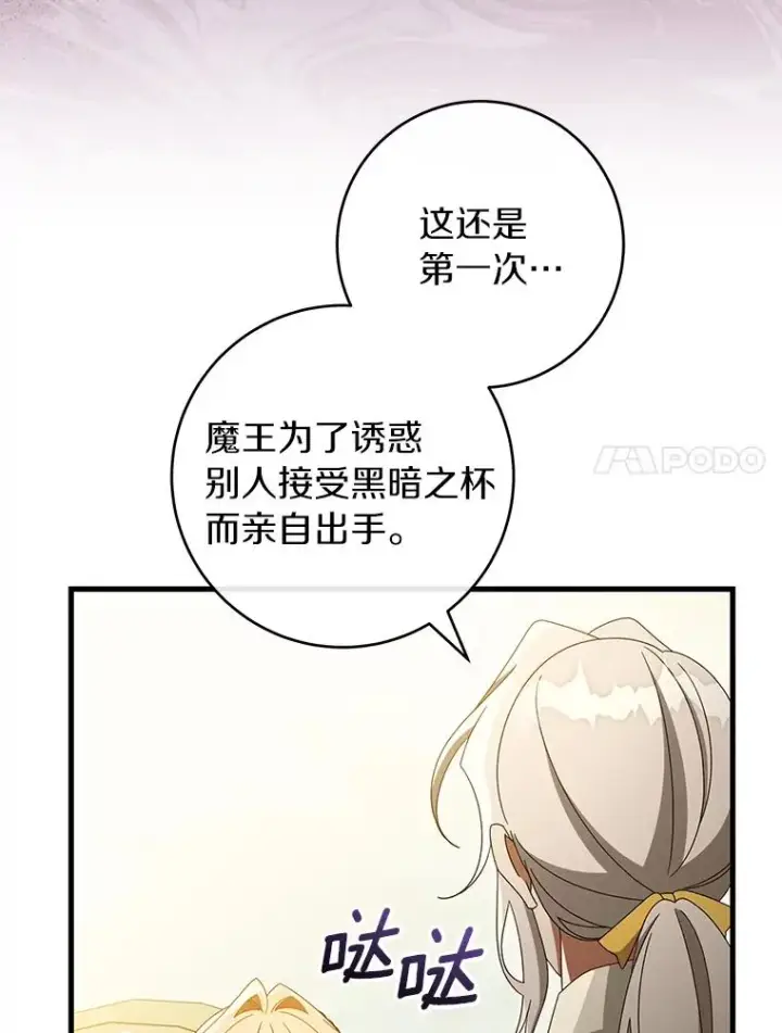 《成为主角的命定救星》124.生日快乐图27