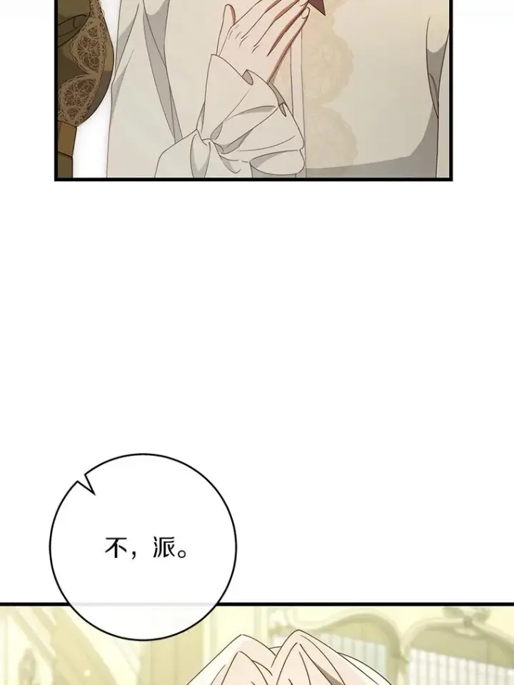 《成为主角的命定救星》124.生日快乐图34