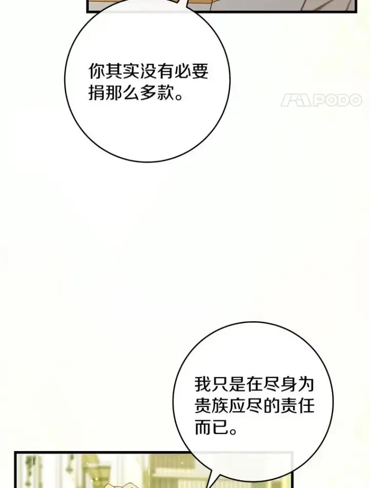 《成为主角的命定救星》124.生日快乐图4