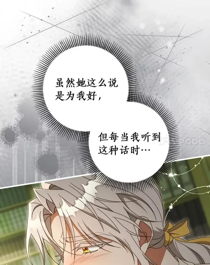 《成为主角的命定救星》124.生日快乐图40