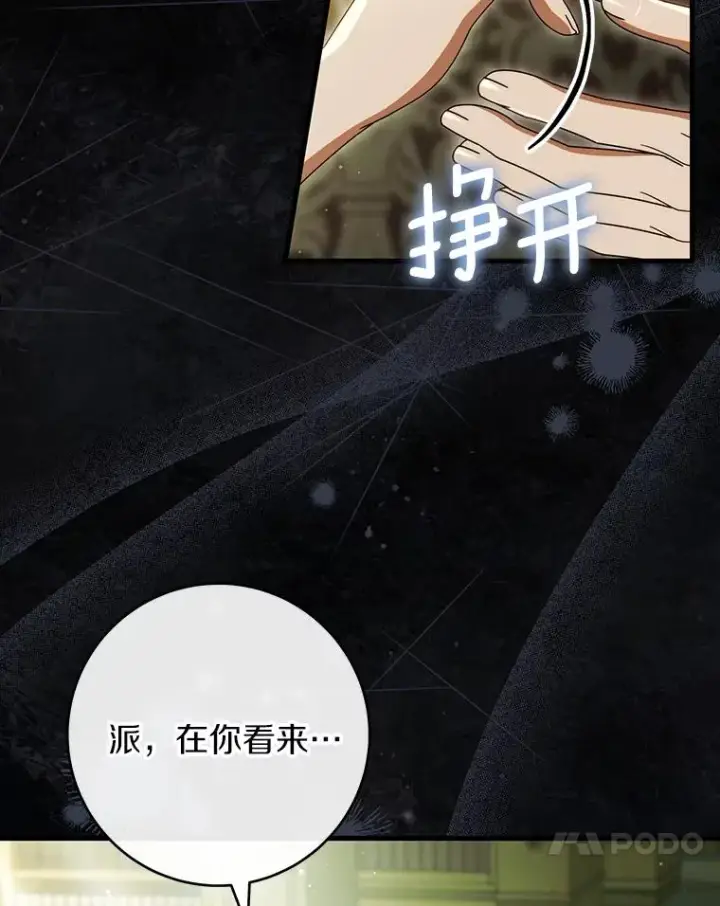 《成为主角的命定救星》124.生日快乐图43