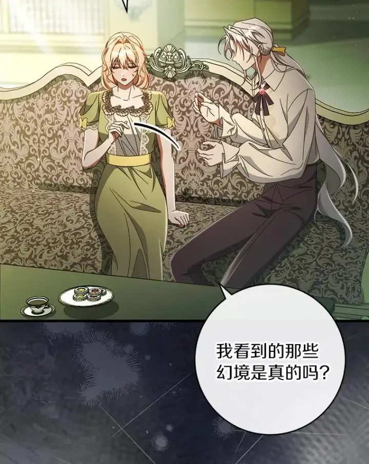 《成为主角的命定救星》124.生日快乐图44