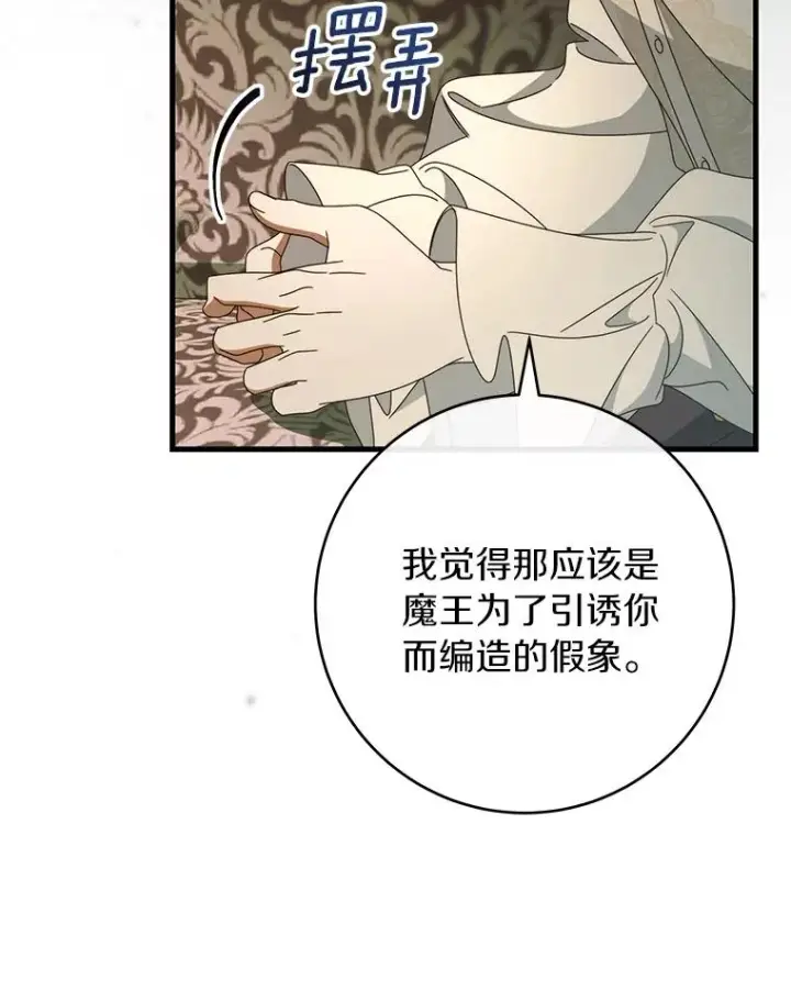 《成为主角的命定救星》124.生日快乐图46