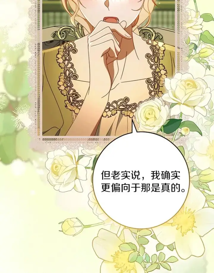 《成为主角的命定救星》124.生日快乐图52