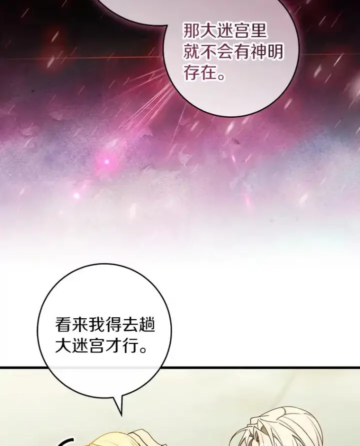 《成为主角的命定救星》124.生日快乐图58