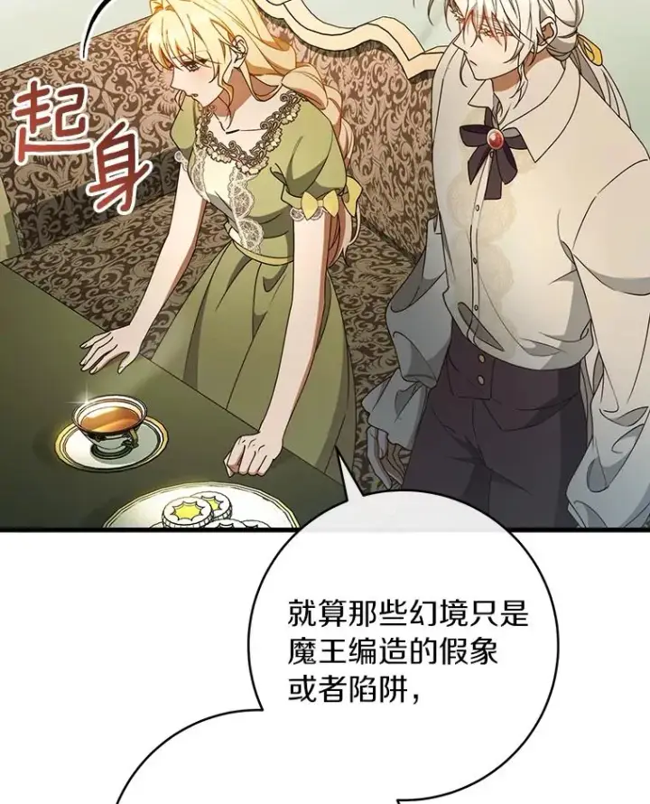 《成为主角的命定救星》124.生日快乐图59