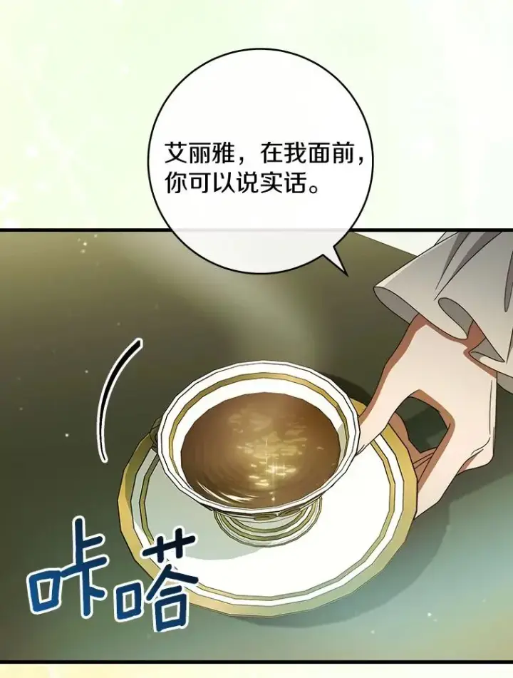 《成为主角的命定救星》124.生日快乐图6